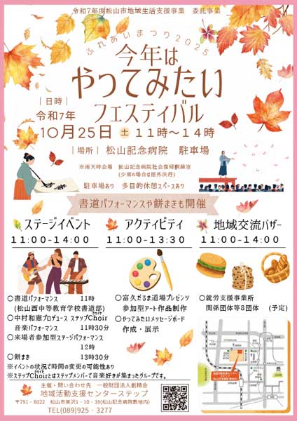 ふれあいまつり　2025 10/25
