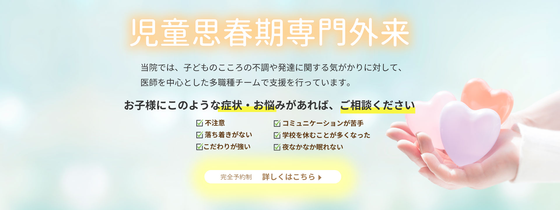 児童思春期外来　特設サイト